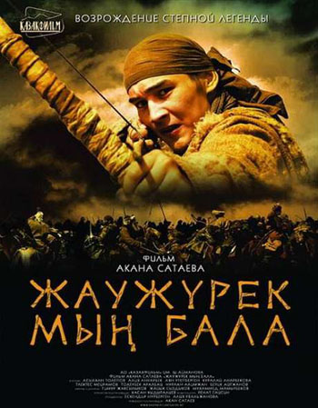 Войско Мын Бала / Myn Bala (2012) DVDRip