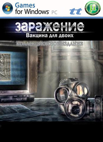 Infected: The Twin Vaccine Collectors Edition / Заражение: Вакцина для двоих [Ru] (P) 2012