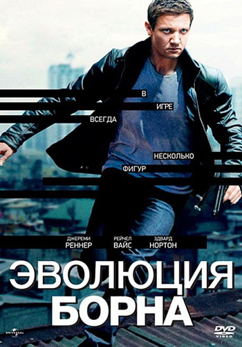 Эволюция Борна / The Bourne Legacy / 2012 / ДБ / TS
