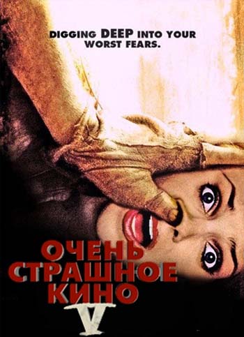 Очень страшное кино 5 / Scary Movie 5 / 2013 / HDRip / ПД