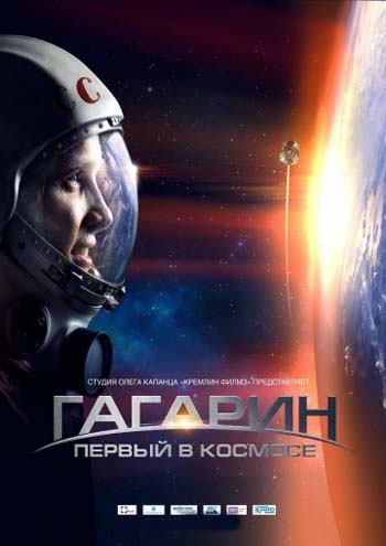 Гагарин. Первый в космосе / 2013 / BDRip