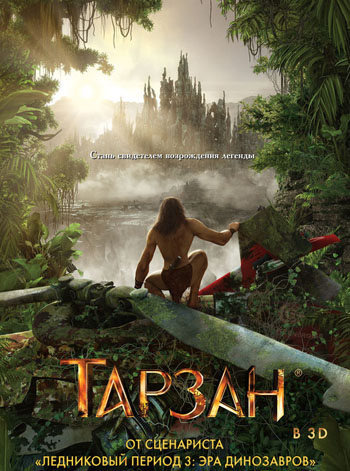 Тарзан / Tarzan / 2013 / HDRip / Лицензия