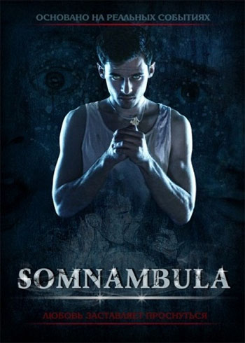 Сомнамбула (2012/DVDRip)