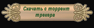 torrents-treker.ucoz.ru